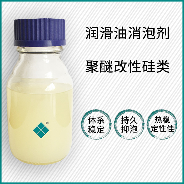 齒輪油潤滑油消泡劑