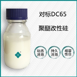 對標(biāo)道康寧DC65 對標(biāo)道康寧DC65