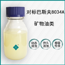 對標(biāo)巴斯夫8034A 對標(biāo)巴斯夫8034A