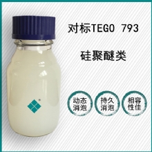 對標(biāo)迪高TEGO 793 對標(biāo)迪高TEGO 793