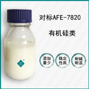 對標道康寧AFE-7820
