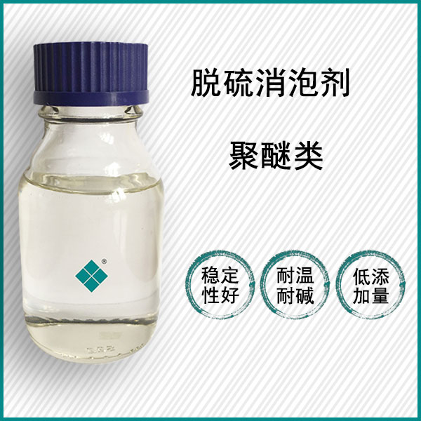 電廠脫硫消泡劑