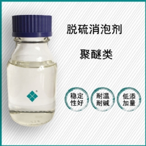 電廠脫硫消泡劑