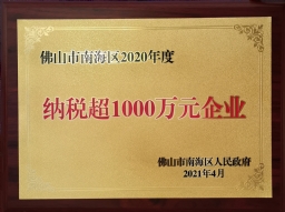 納稅超千萬元企業(yè)