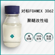 對標(biāo)TEGO Foamex 3062 對標(biāo)TEGO Foamex 3062