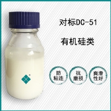 對標(biāo)道康寧DC51 對標(biāo)道康寧DC51