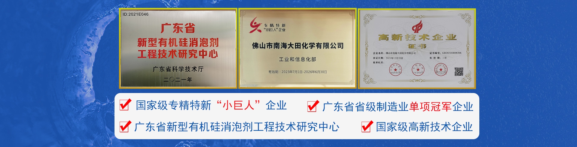 大田化學(xué)-消泡劑“小巨人”+單項(xiàng)冠軍