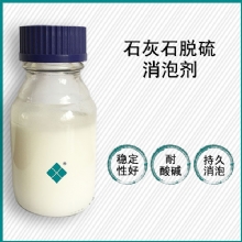 石灰石脫硫消泡劑